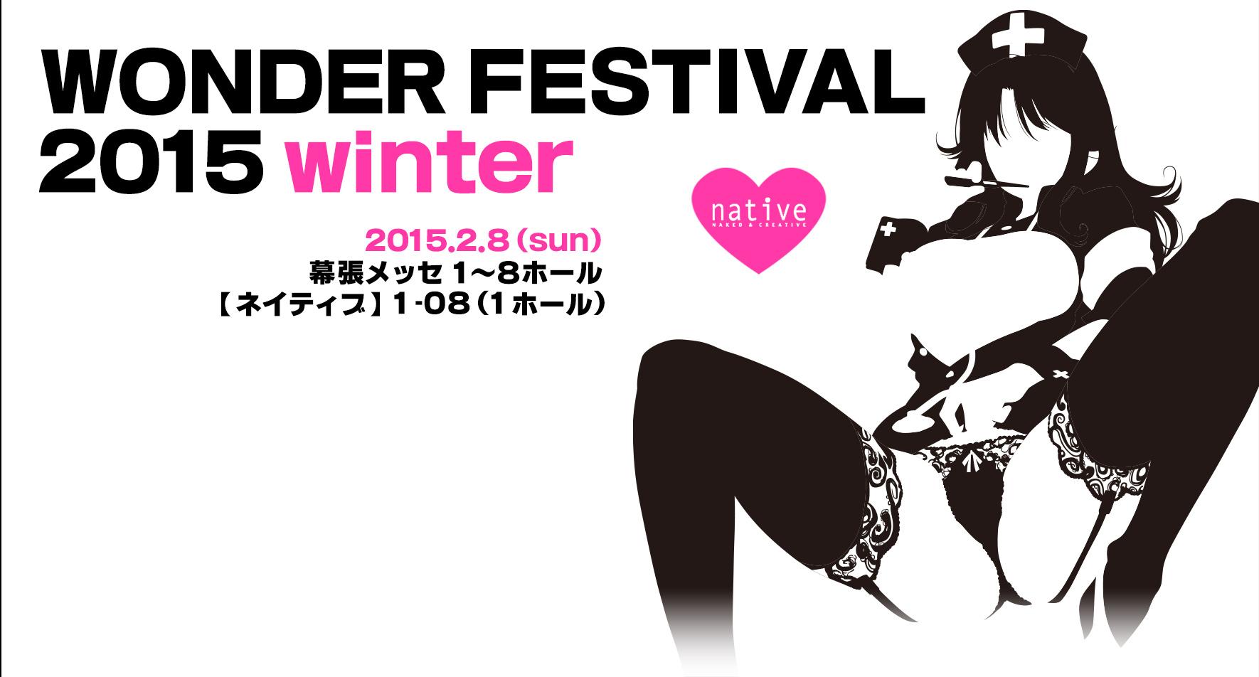 WONDER FESTIVAL2014 summer 2014.7.27 幕張メッセ1～8ホール ネイティブ 1・1・10（1ホール）